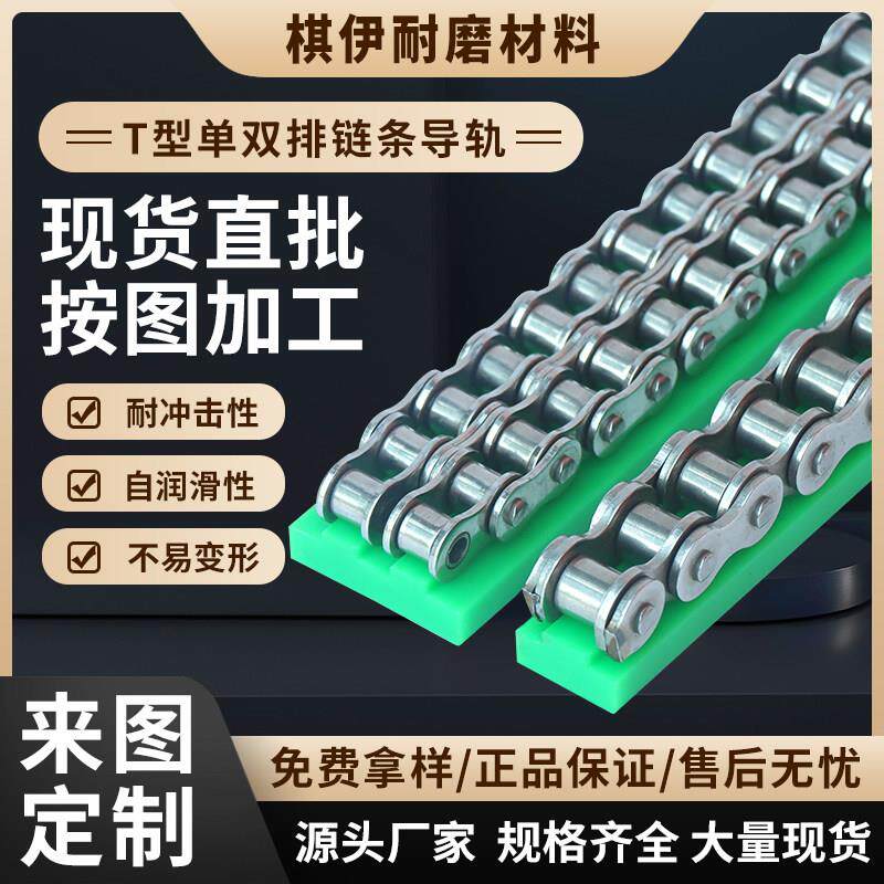 T型08b单排双排高精度聚乙烯链条导轨导向件垫条尼龙槽耐磨条滑道