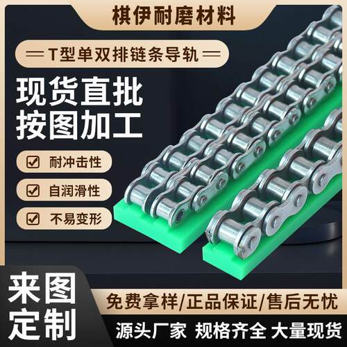 T型08b单排双排高精度聚乙烯链条导轨导向件垫条尼龙槽耐磨条滑道