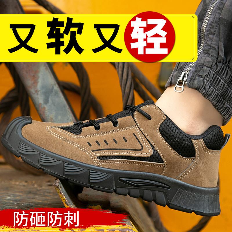 劳保鞋男女春夏透气钢包头防砸防穿刺实心耐磨底轻便安全防护鞋