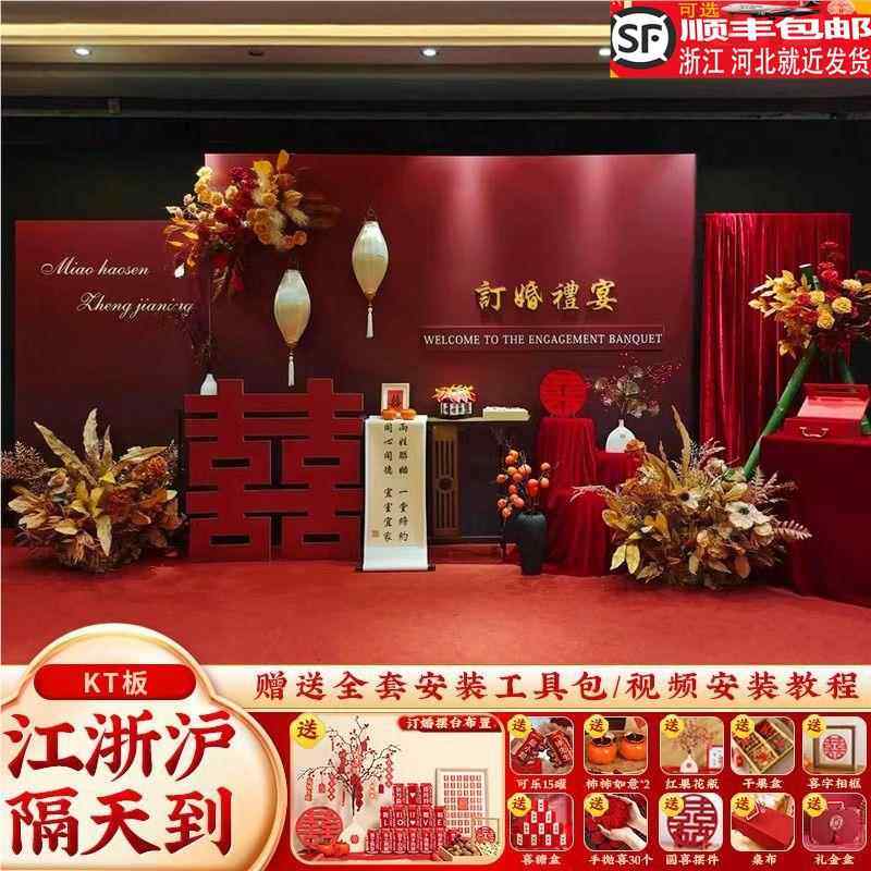 新中式订婚宴布置装饰套餐2025简约高级感场景背景墙kt板摆件全套