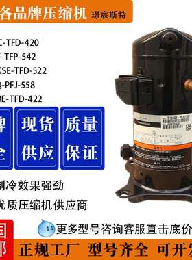 谷轮20匹压缩机ZR250KC-TWD-522 ZR250KCE-TWD-523谷轮压缩机