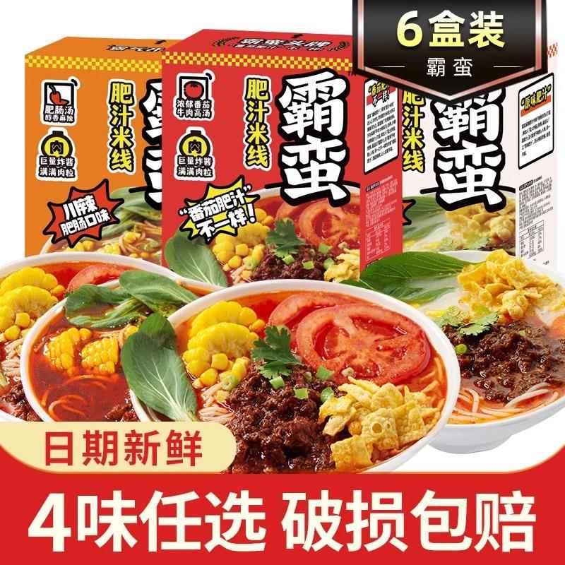 霸蛮肥汁米线港式小锅酸辣肥肠汤米粉速食早餐方便面宿舍懒人夜宵