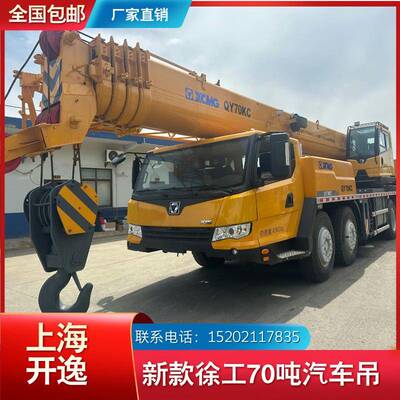 QY70KCCRANE徐工70吨起重机汽车吊二手吊车75吨80吨价格