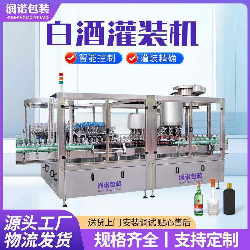 全自动白酒灌装机大厂家果酒葡萄酒红酒液体灌装机白酒定量分装机