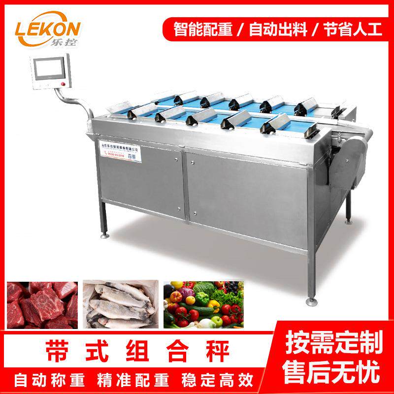 鸡爪鸡翅多工位组合秤生鲜水果自动配重机海参牡蛎配重组合秤
