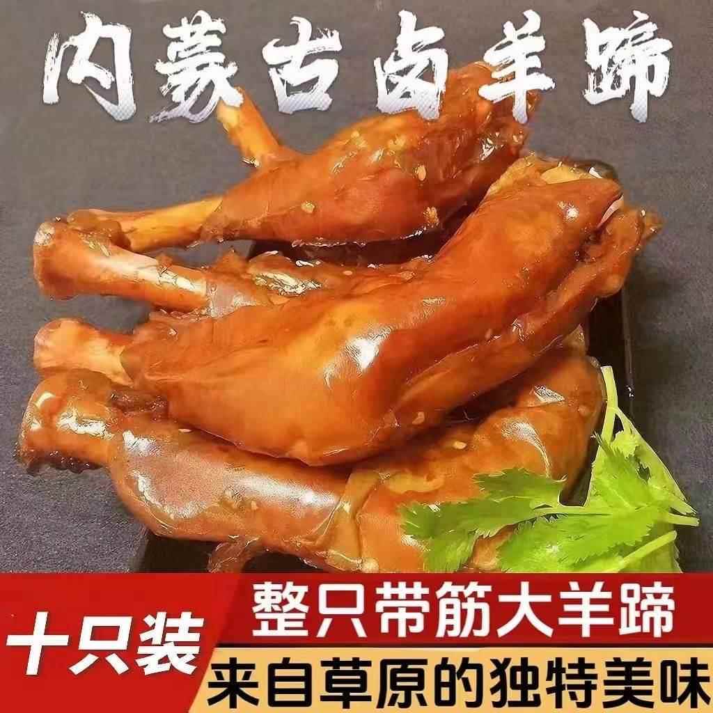 麻辣羊蹄全蹄带筋开袋即食正宗秘制香辣卤羊蹄羊脚羊腿熟食下酒菜