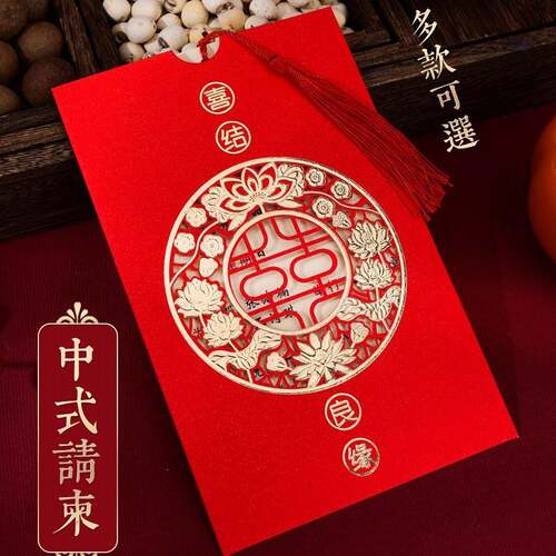 婚礼请帖结婚请柬喜帖2024感纸质中式婚庆用品大全婚宴邀请函