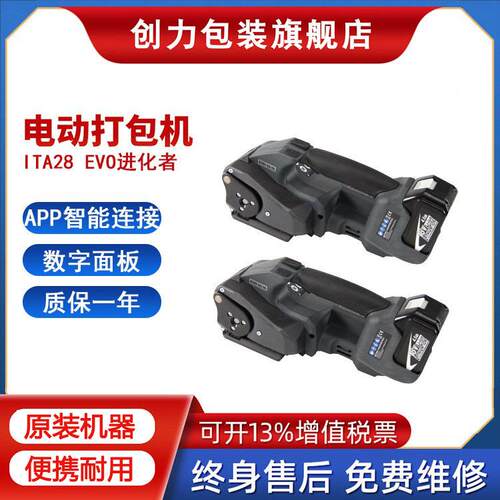 ITA28EVO进化者全自动打包机手提手持式电动塑钢带捆扎机热熔锂电