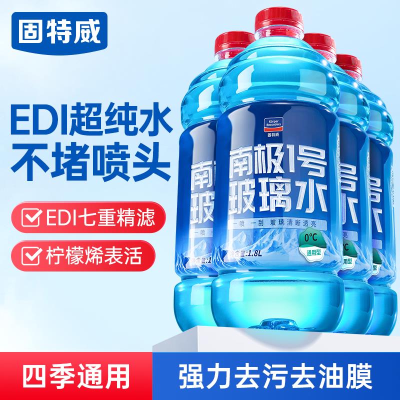 吉杰双1玻度璃水汽车用去镀膜玻璃1刮油膜冬季25零下40防冻雨水