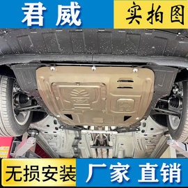 适用君威发动机下护板原厂改装22 24款别克新君威GS底盘装甲地盘