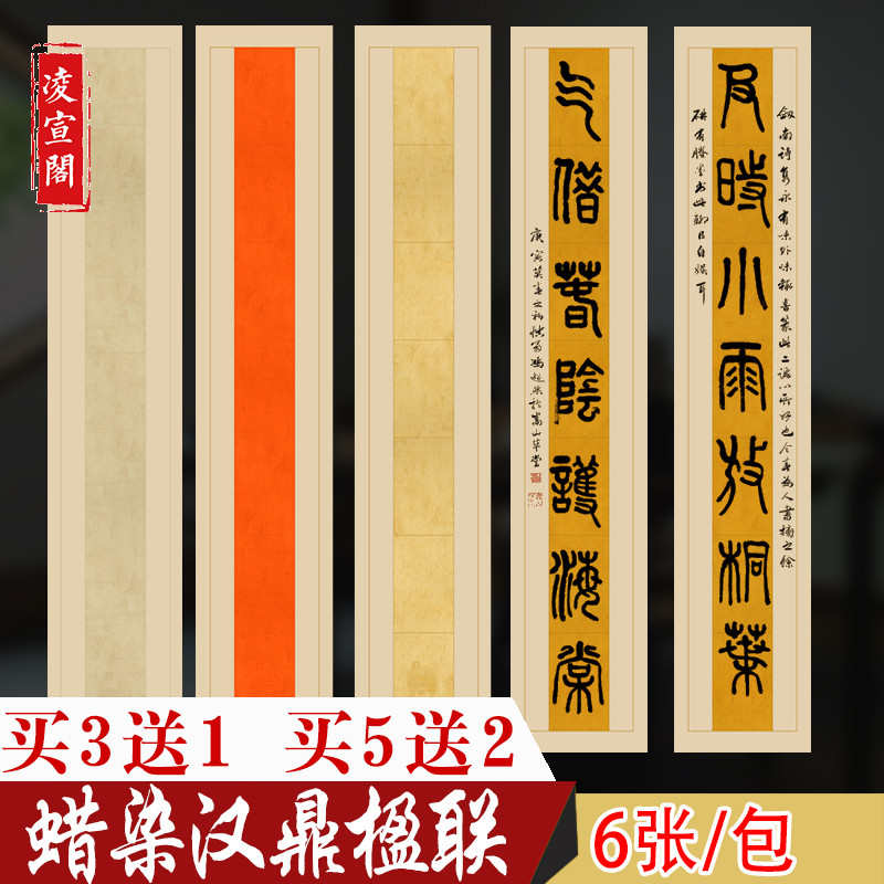 六尺三开篆书毛笔书法空白楹联七言九言对联宣纸作品纸半生半熟