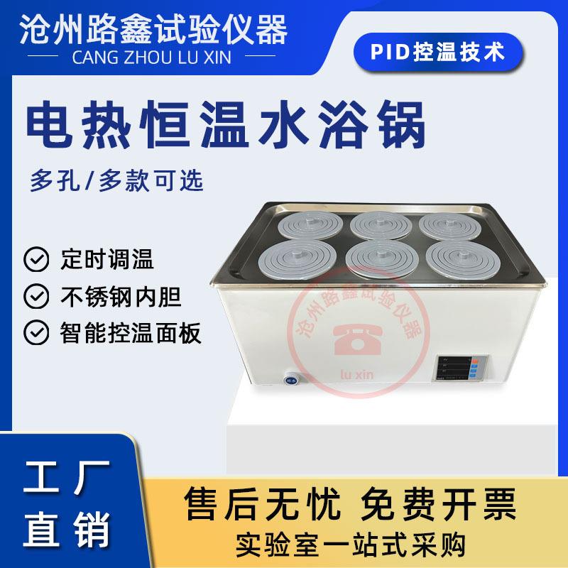 电热恒温水浴锅恒温水浴箱数显加热水箱不锈钢水浴箱实验室水浴箱