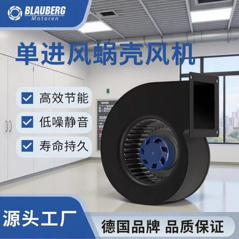 苏州博乐蜗壳风扇风机空气净化器离心鼓风机油烟净化工业除尘