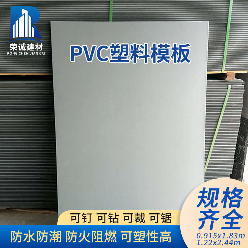 pvc塑料建筑模板工地用新型塑料防水工程板材混凝土木工板竹胶板