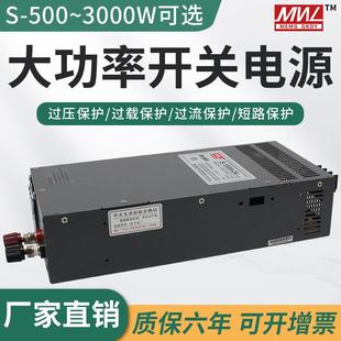 明纬大功率开关电源220转12v24v36v48v变压器500W1000W1500W3000W
