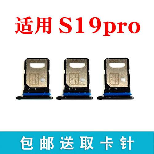 适用于vivo S19Pro卡托卡槽 插卡卡拖 s19pro手机sim卡座卡套卡架