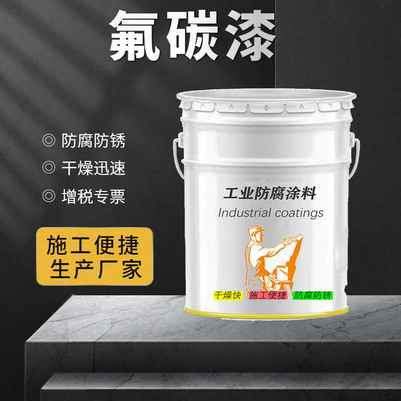 环氧氟碳漆铝板氟碳罩面漆不锈钢聚氨酯氟碳底漆金色银色氟碳油漆,基础建材,特种涂料,淘宝优惠券,粉丝福利购,淘宝优惠卷