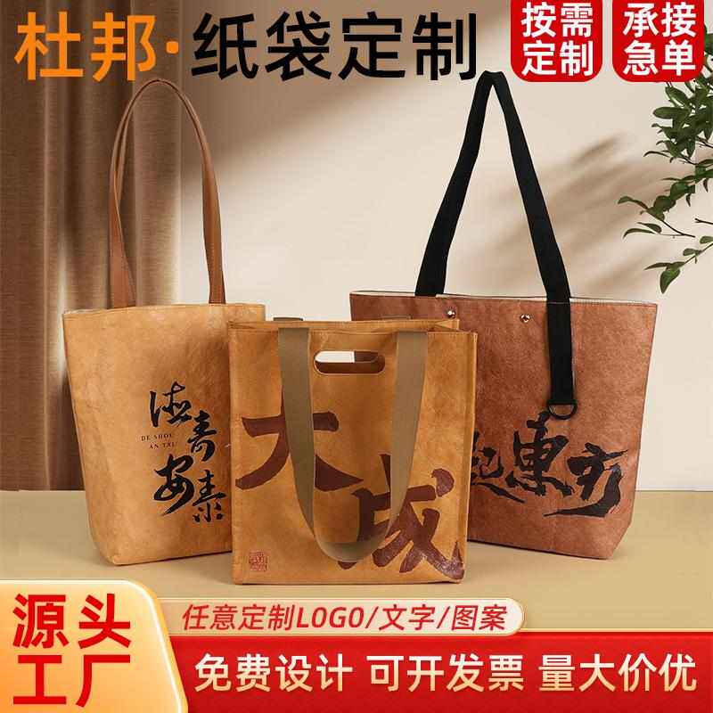 杜邦纸袋定制印刷彩色logo文创手提袋可水洗托特包环保购物袋定做