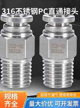 316L不锈钢气动快速接头PC10-02外丝直通快插软管接头新款双密封