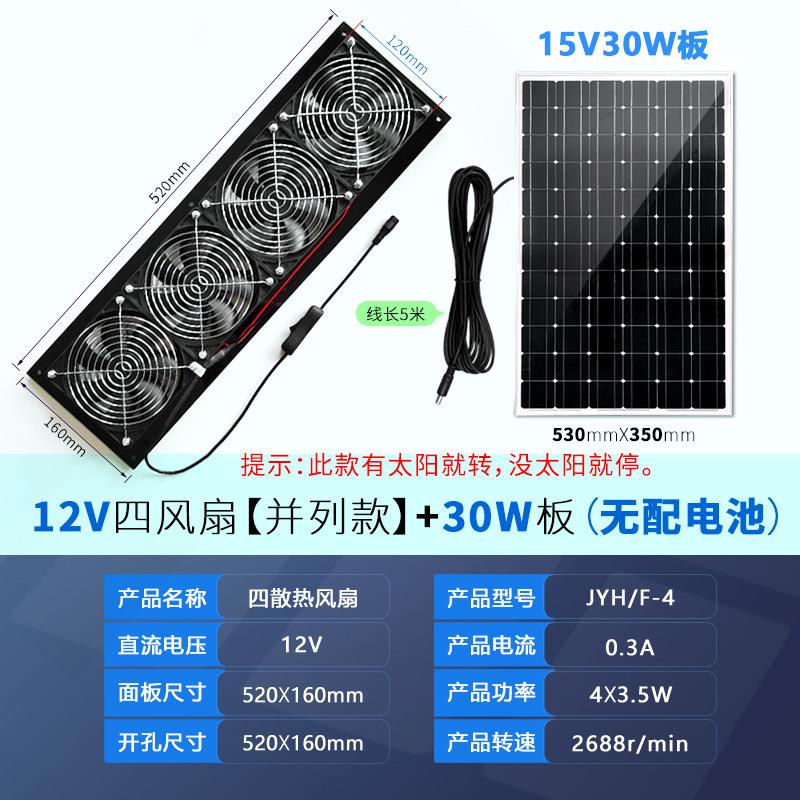 太阳能12V风机家用换气大风量高转速排气扇室外宠物房间散热风扇