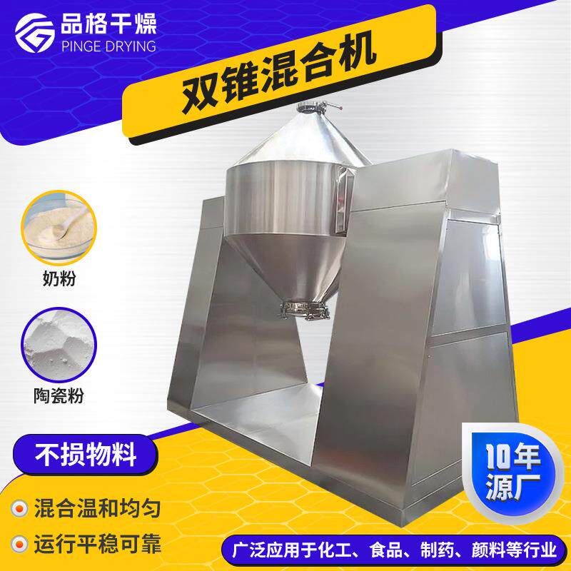 农业维生素锥形混合机食品药用盐小型搅拌机生物钾肥双锥混合机