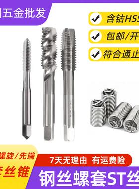 日本YAMAWA螺旋螺丝攻ST牙套螺丝攻2-56 6-32 8-32 4-40钢丝螺套