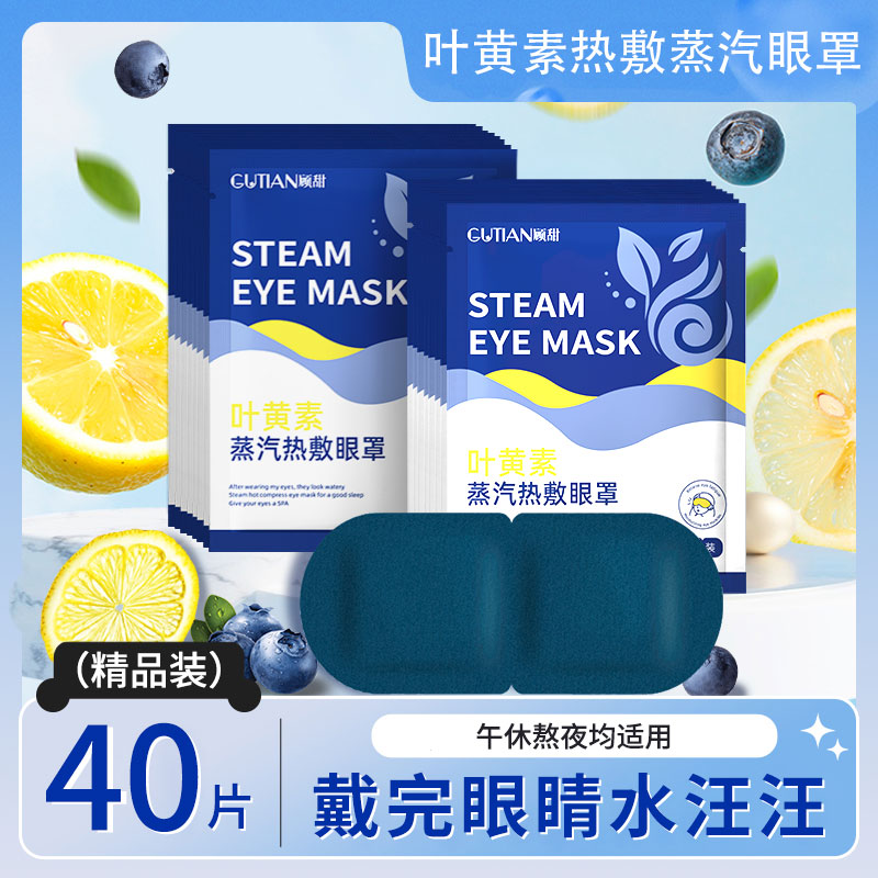 蒸汽眼罩缓解眼部疲劳叶黄素热敷男女睡眠遮光学生睡觉加热护眼贴