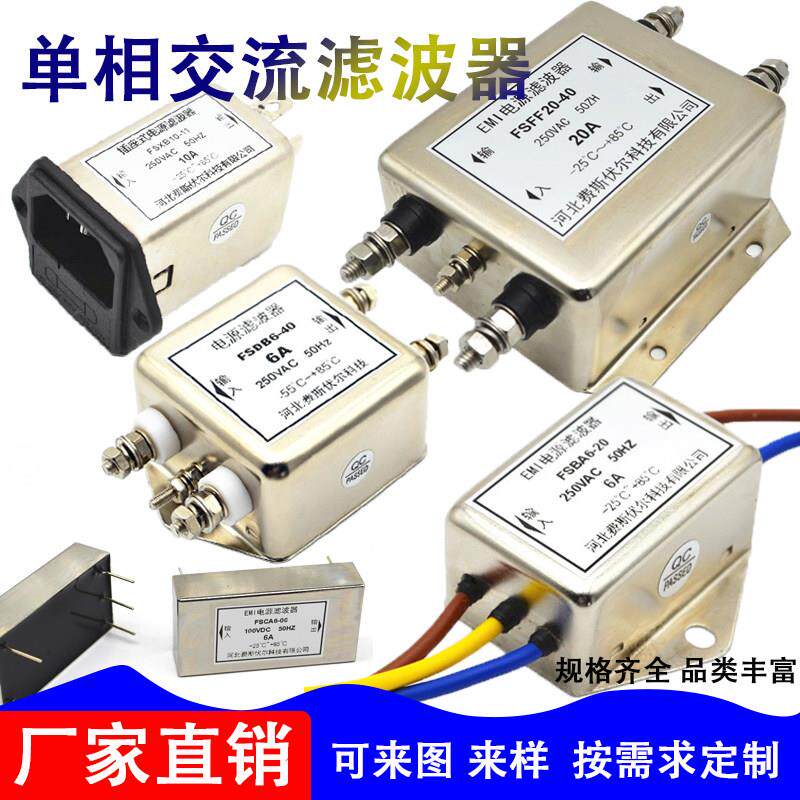 220V单相交流电源滤波器导线式端子台导轨螺栓插片式单双级抗干扰