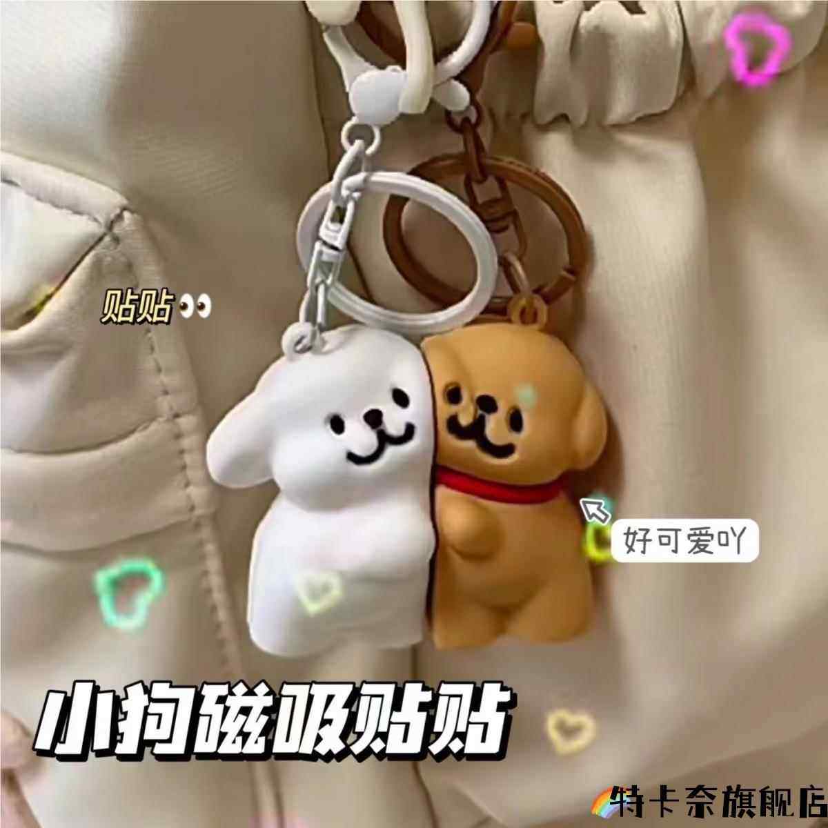 新款线条小狗磁吸贴贴钥匙扣浪漫情侣组合拥抱挂件创意可爱礼品