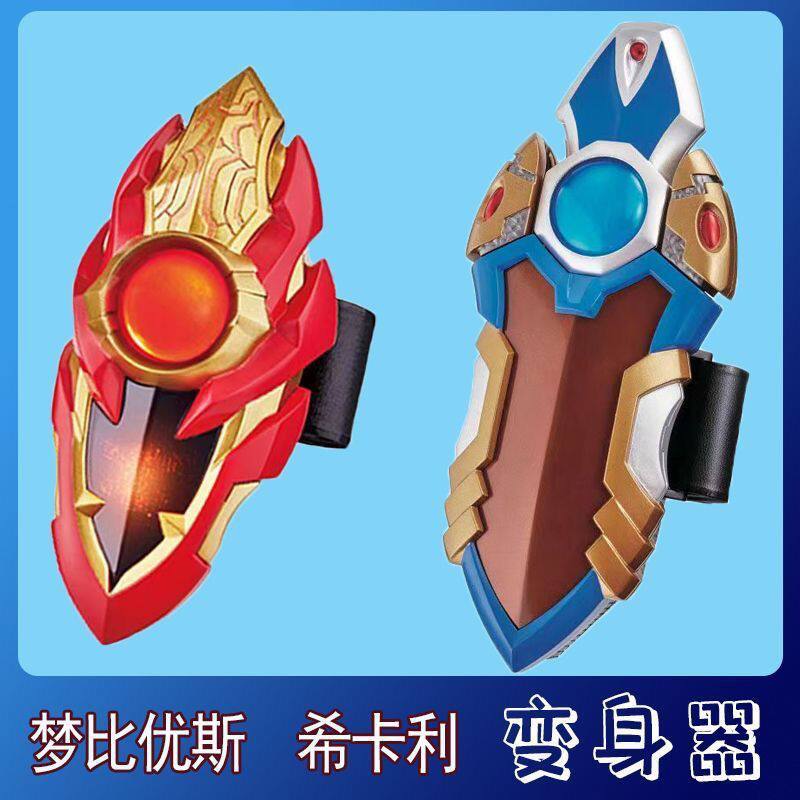 梦比优斯奥特护腕变身器希卡利骑士短剑可合体发声发光玩具套装