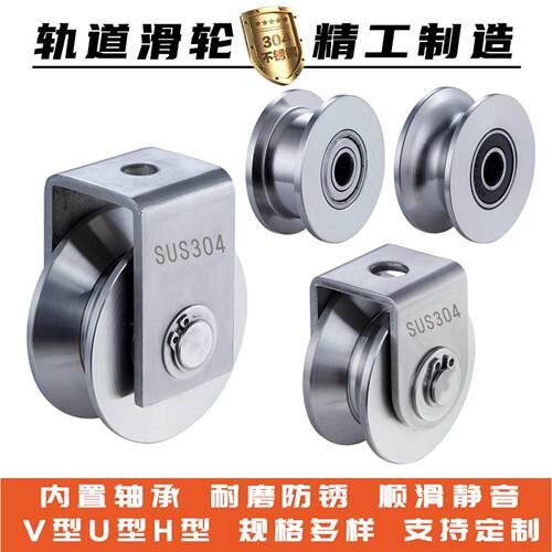 304不锈钢轴承滑轮钢丝绳轮u型v型h槽轮轨道轮起重移门轮机械滑轮