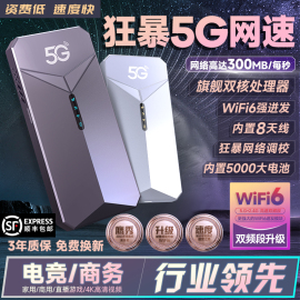 5g随身wifi6移动无线网络wi-fi千兆双频全网通高速流量免插卡便携路由器，家庭宽带手机直播笔记本车载神器