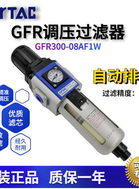 原装AIRTAC亚德客调压过滤器 GFR300-08AF1W 带自动排水器高精5um