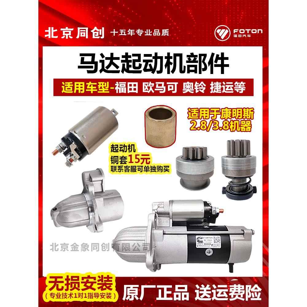 福田江淮配件康明斯发动机启动机马达头前盖齿轮甩轮铜套吸力包