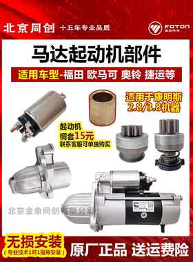 福田江淮配件康明斯发动机启动机马达头前盖齿轮甩轮铜套吸力包