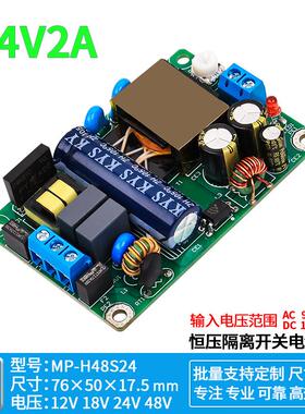 24V2A48W薄款隔离型开关电源模块工业可调稳压降压板AC-DC24V1.5A