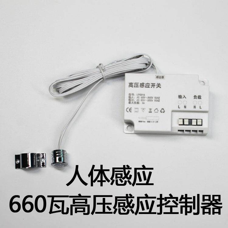 220V高压人体感应开关橱柜衣柜大功率人体红外感应开关LP-5818PIR
