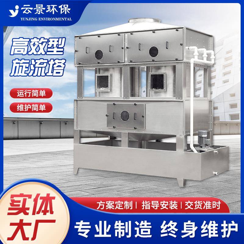 气旋式高效型旋流塔水旋式不锈钢除尘洗涤塔废气处理净化设备
