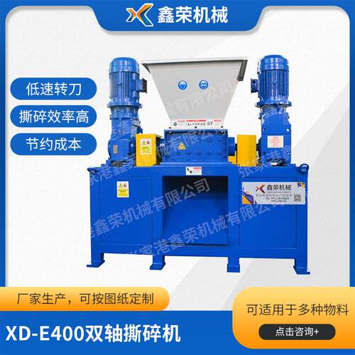 XD-E400双轴撕碎机现货发售多功能小型双轴撕碎机