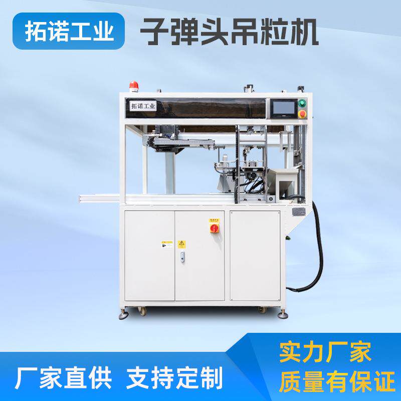 厂家供应全自动成型注塑机机械设备子弹头立式吊粒机