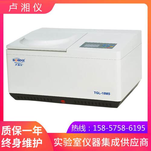 上海TGL-16MS台式高速冷冻离心机
