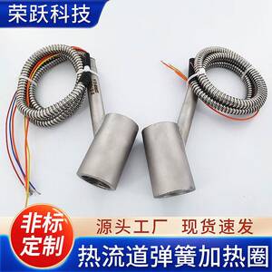注塑机专用不锈钢全封闭式加热圈热流道加温荣跃科技015