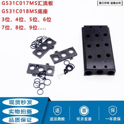 二位五通电磁阀汇流板SCG531C017MS底座排板G531C018MS阀板