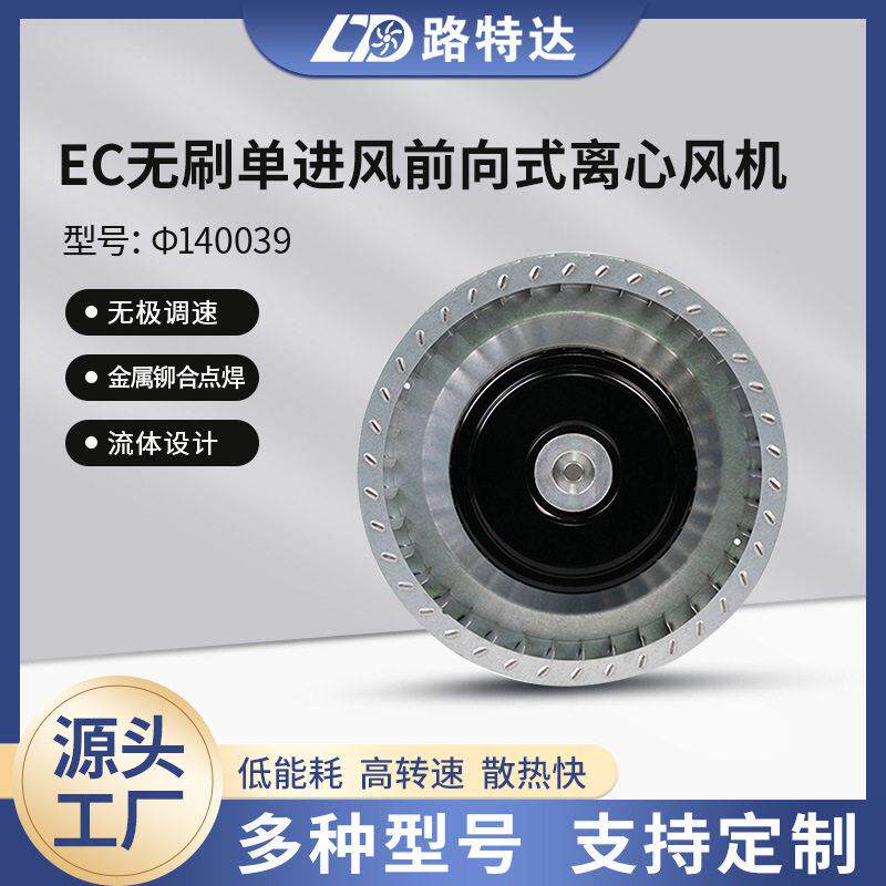 EC无刷外转子电机进风离心风机来图来样定制工业排风机静音