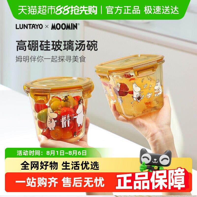 LUNTAYOx姆明联名玻璃汤碗上班族饭盒可微波炉加热水果保鲜便当盒