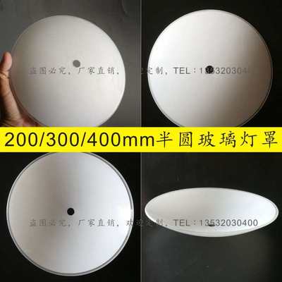 吊灯配件玻璃灯罩天花吸顶灯具简约现代白色小孔半圆磨砂玻璃配件