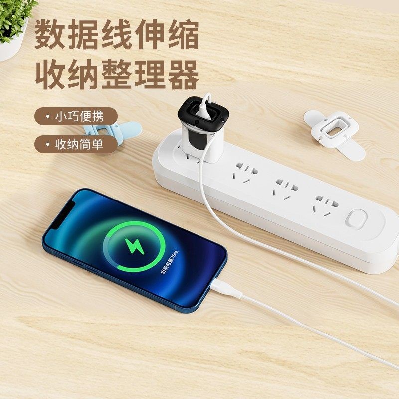 数据线伸缩收纳整理器理线器桌面手机充电数据线收纳整理用固定器