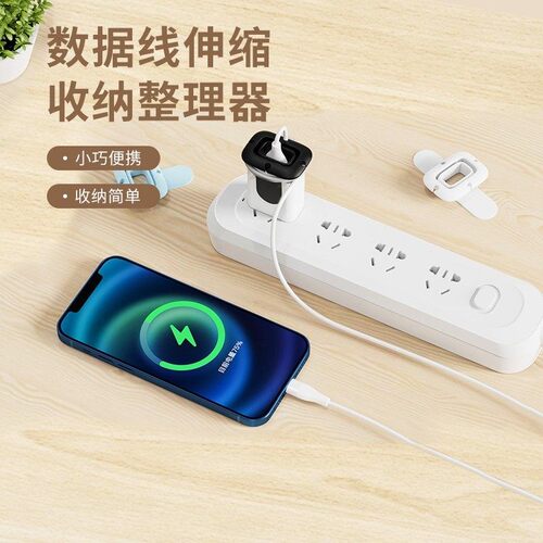 数据线伸缩收纳整理器理线器桌面手机充电数据线收纳整理用固定器
