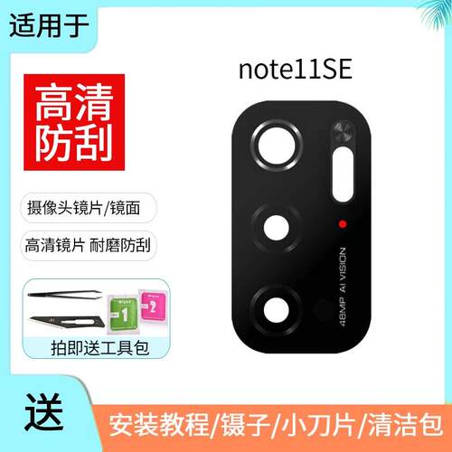 适用于小米 红米note11SE后置摄像头玻璃镜片 note11S镜面 镜头盖
