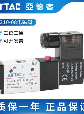亚德客气动电磁阀 3V210-08NC二位三通常闭换向气阀24v控制阀220v